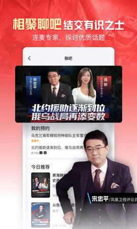 凤凰卫视App纯净版