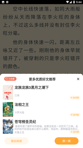 天籁小说阅读网app2023最新版