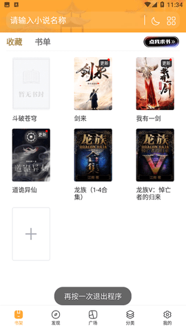 天籁小说阅读网app2023最新版