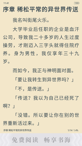 天籁小说阅读网app2023最新版