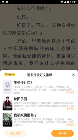 天籁小说阅读网app2023最新版