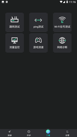 5G网速测速