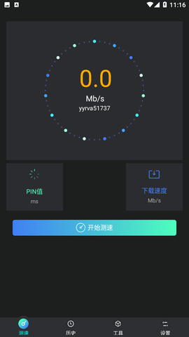 5G网速测速