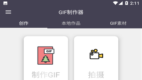 GIF制作器专业版