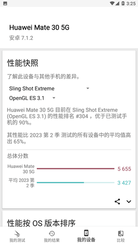 3DMark中文手机版