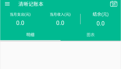 清晰记账本免费版