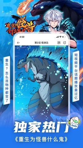 叭嗒漫画App最新版