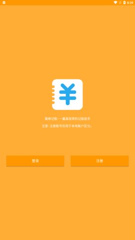 雅优记账App手机版