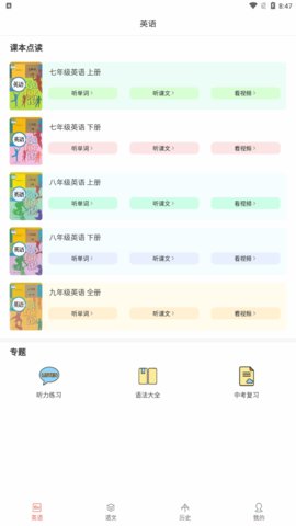 掌上初中App最新版
