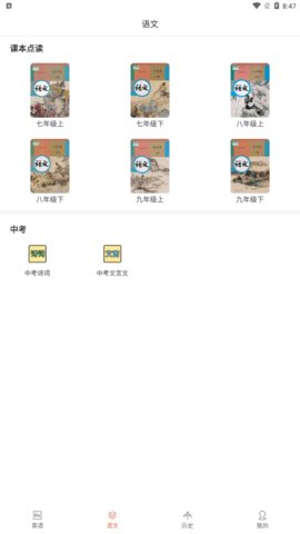 掌上初中App最新版