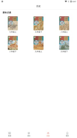 掌上初中App最新版