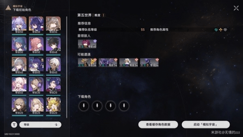 崩坏星穹铁道模拟宇宙五通关攻略