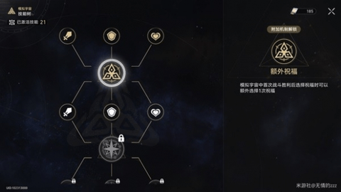 崩坏星穹铁道模拟宇宙五通关攻略