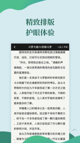 迅阅小说App官方最新版