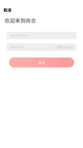 尚合教育App手机版