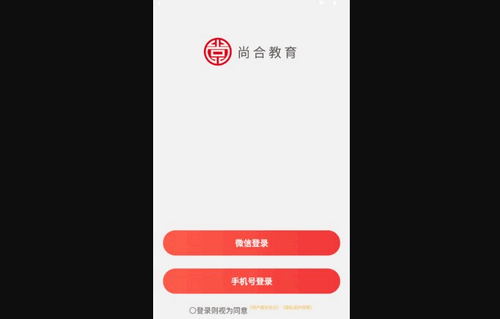 尚合教育App手机版