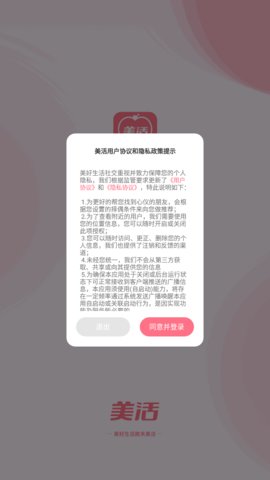 美活交友App手机版