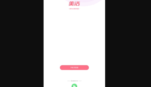 美活交友App手机版