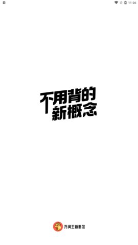 万词王新概念App安卓版