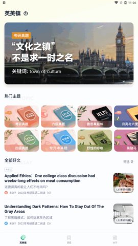万词王新概念App安卓版