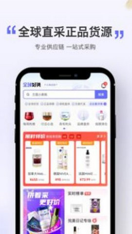 全球好货App官方版