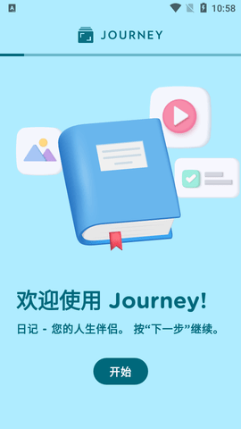Journey2023最新版