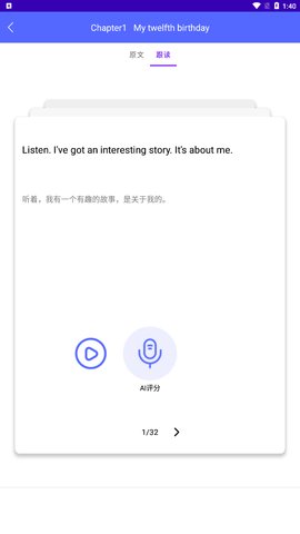 新概念人工智能学外语App手机版
