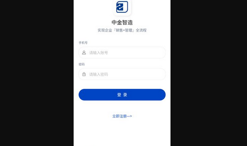 中金智造App最新版