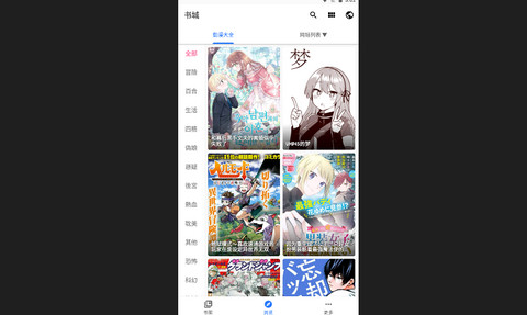 全都是漫画App官方版