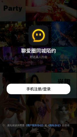 聊爱圈同城陌约App安卓版