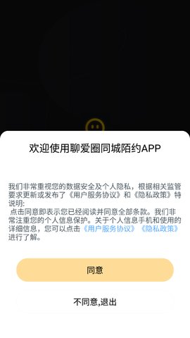 聊爱圈同城陌约App安卓版