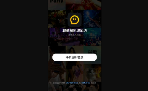 聊爱圈同城陌约App安卓版