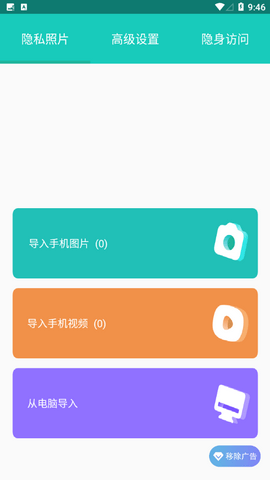 私享相册APP免费版