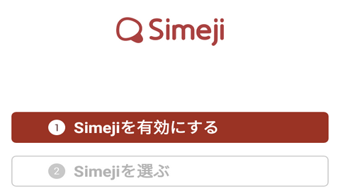 日文输入法Simeji中文版