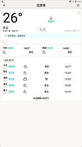 15日诗词天气预报App手机版