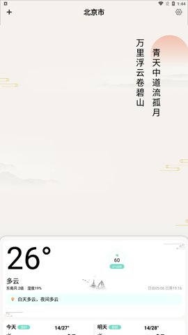 15日诗词天气预报App手机版