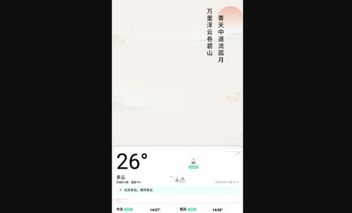 15日诗词天气预报App手机版