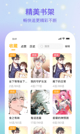 波罗派漫画纯净版