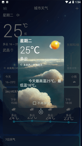 北斗天气通App