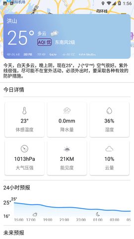 北斗天气通App