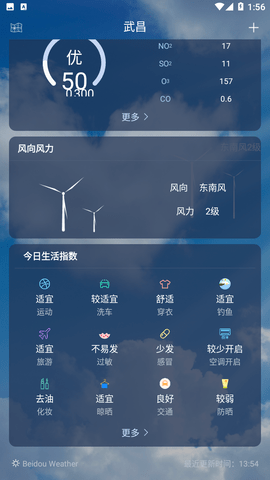 北斗天气通App