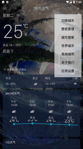 北斗天气通App