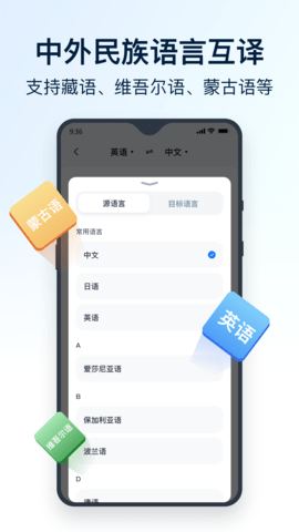 全能翻译官APP免费版