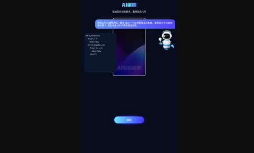AI bot聊天大师App手机版