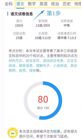 慧学星教学管理app