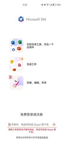 microsoft office最新版