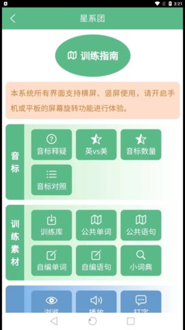 以界英语App最新版