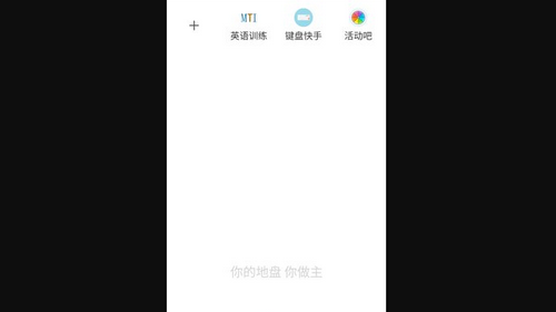 以界英语App最新版