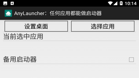 AnyLauncherTV版