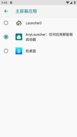 AnyLauncherTV版